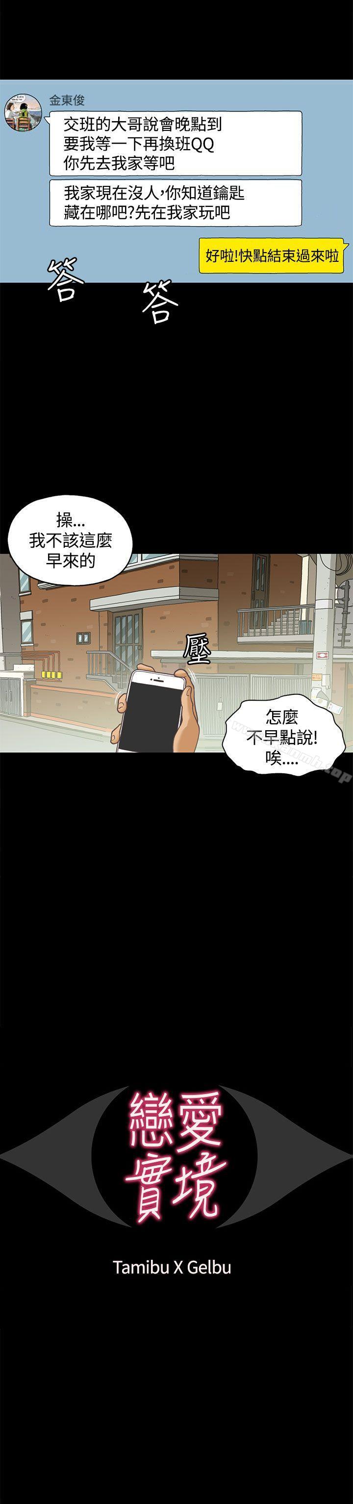 韩国漫画恋爱实境韩漫_恋爱实境-第1话在线免费阅读-韩国漫画-第2张图片