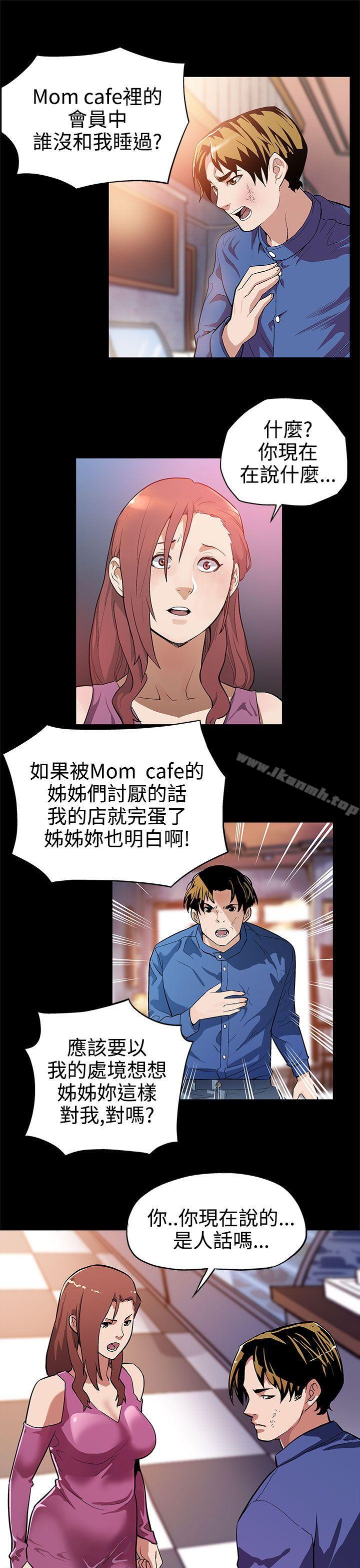 韩国漫画Mom-cafe韩漫_Mom-cafe-第12话-崩坏的感情和走近的身体在线免费阅读-韩国漫画-第10张图片