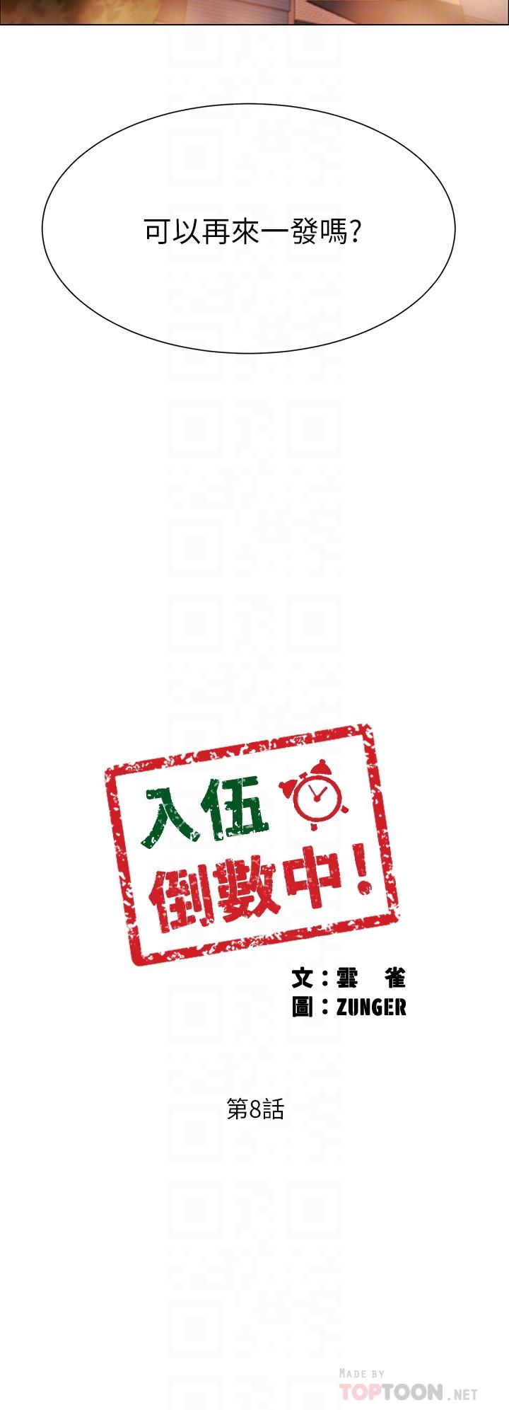 韩国漫画入伍倒数中韩漫_入伍倒数中-第8话-语出惊人的佳晴姐在线免费阅读-韩国漫画-第4张图片