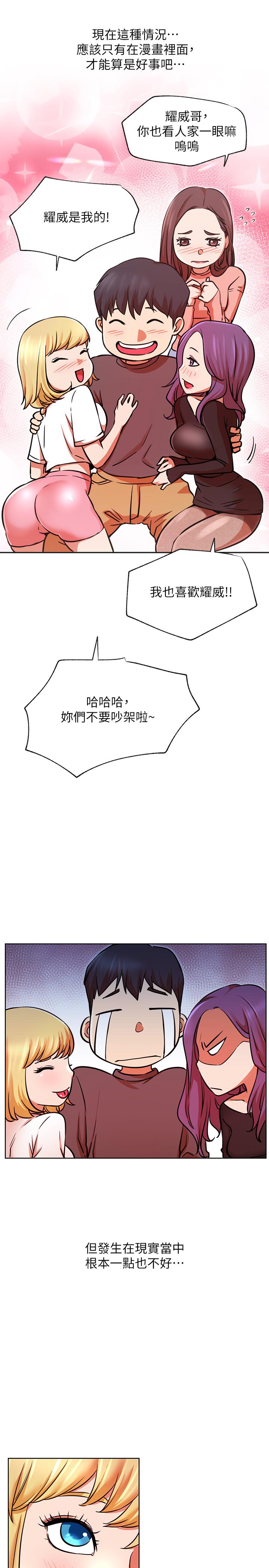 韩国漫画网红私生活韩漫_网红私生活-第34话-女人间的争风吃醋在线免费阅读-韩国漫画-第27张图片