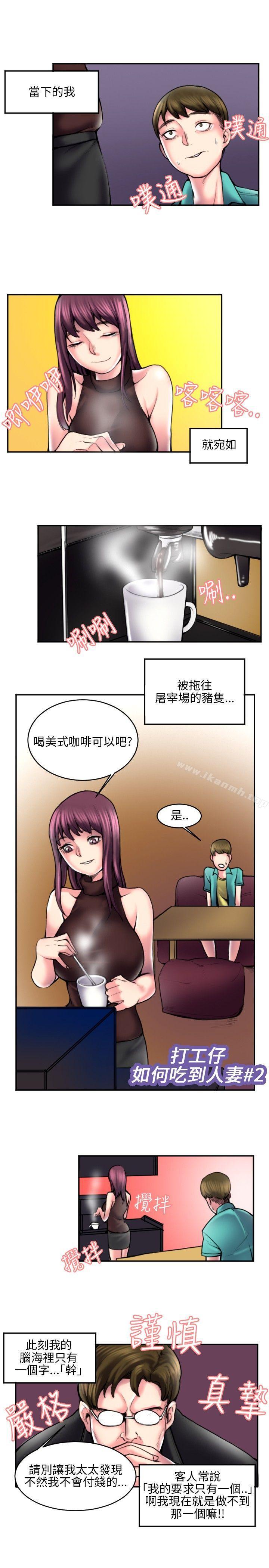 韩国漫画秘密Story(完结)韩漫_秘密Story(完结)-打工仔钓人妻(2)在线免费阅读-韩国漫画-第1张图片