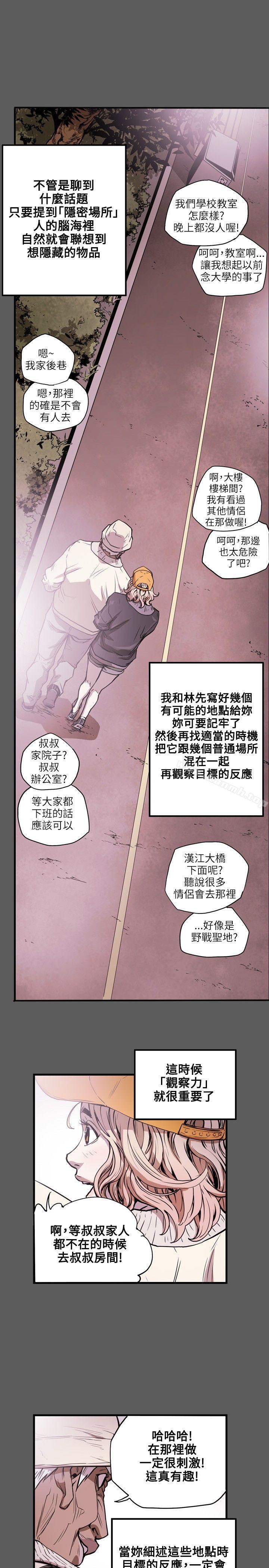 韩国漫画Honey-trap-甜蜜陷阱韩漫_Honey-trap-甜蜜陷阱-第21话在线免费阅读-韩国漫画-第1张图片