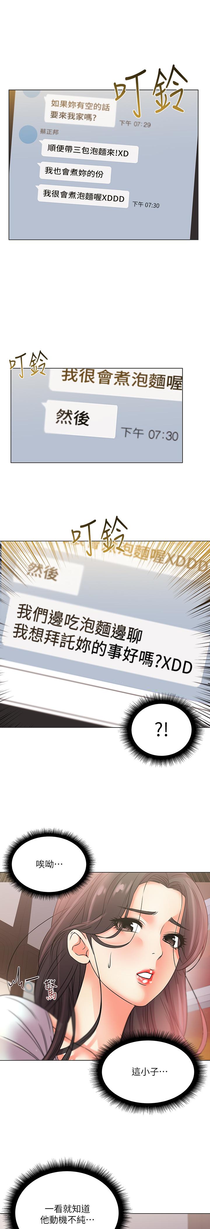 韩国漫画超市的漂亮姐姐韩漫_超市的漂亮姐姐-第21话-蔡正邦动机不纯的请托在线免费阅读-韩国漫画-第21张图片