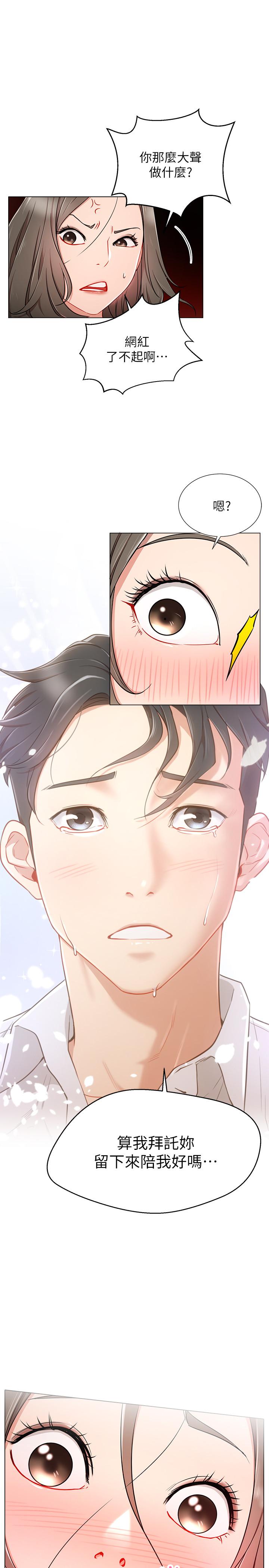 韩国漫画网红私生活韩漫_网红私生活-第5话-你应该不会只顾自己爽吧在线免费阅读-韩国漫画-第17张图片