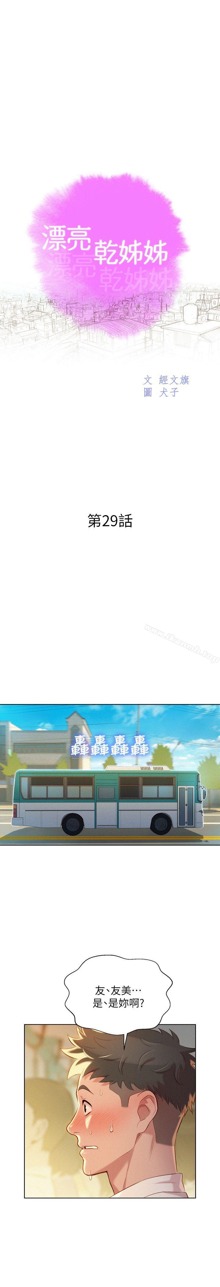 韩国漫画漂亮干姐姐韩漫_漂亮干姐姐-第29话-慧美的妹妹-友美在线免费阅读-韩国漫画-第2张图片