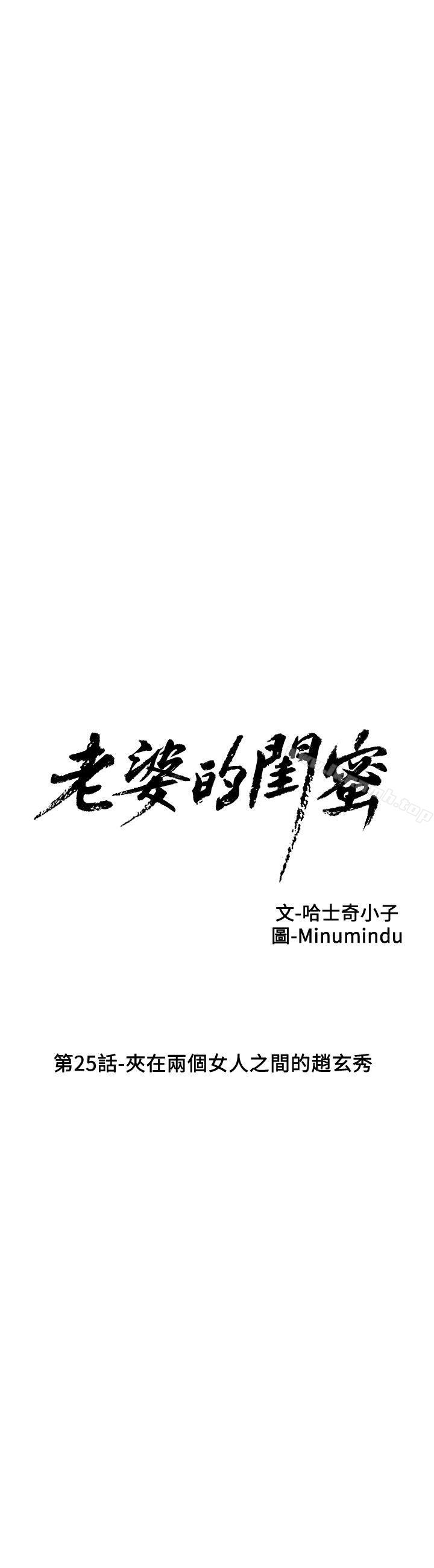 韩国漫画老婆的闺蜜韩漫_老婆的闺蜜-第25话-夹在两个女人之间的赵玄秀在线免费阅读-韩国漫画-第5张图片