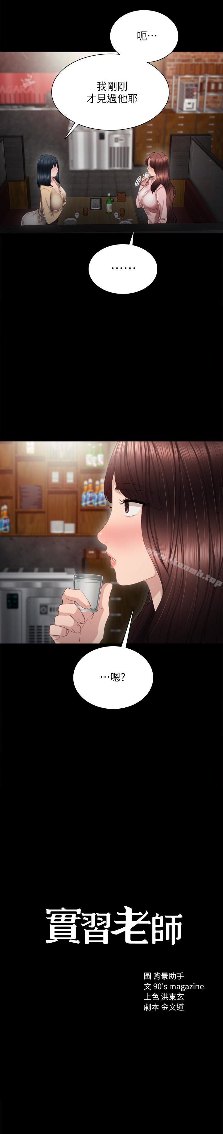 韩国漫画实习老师韩漫_实习老师-第19话-你真的不把我当女人看吗?在线免费阅读-韩国漫画-第2张图片