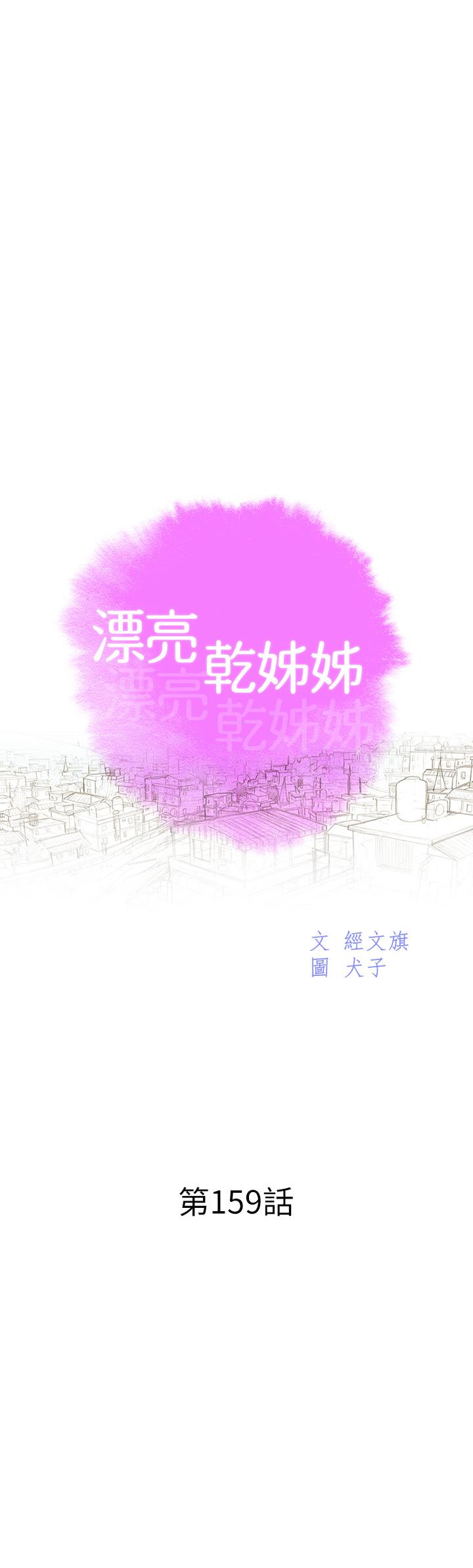 韩国漫画漂亮干姐姐韩漫_漂亮干姐姐-第159话-我会永远爱你的在线免费阅读-韩国漫画-第3张图片