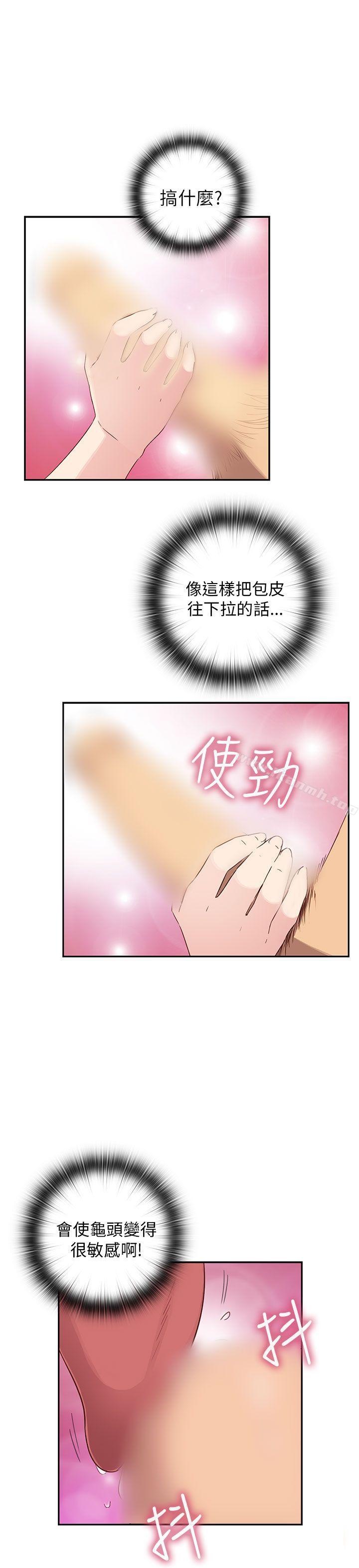 韩国漫画H校园韩漫_H校园-第26话在线免费阅读-韩国漫画-第32张图片