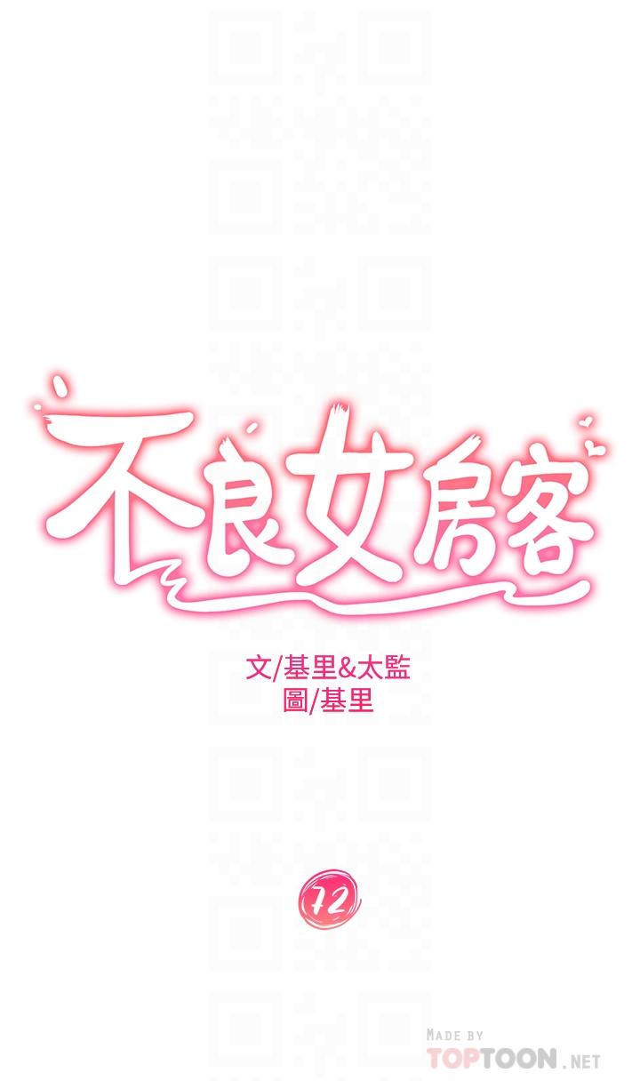 韩国漫画不良女房客韩漫_不良女房客-第72话-叫你做什么都可以吗在线免费阅读-韩国漫画-第4张图片