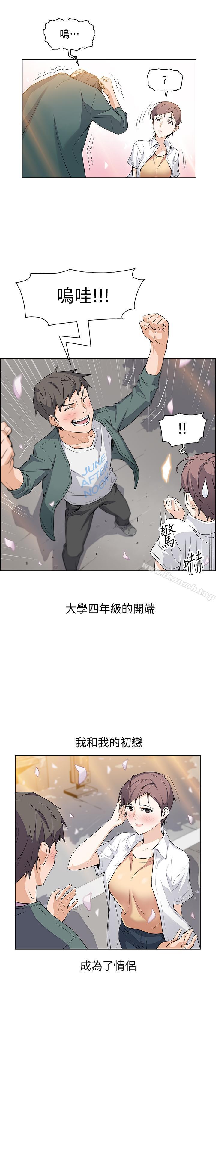 韩国漫画前女友变女佣韩漫_前女友变女佣-第1话-和初恋度过纪念性的一夜在线免费阅读-韩国漫画-第5张图片