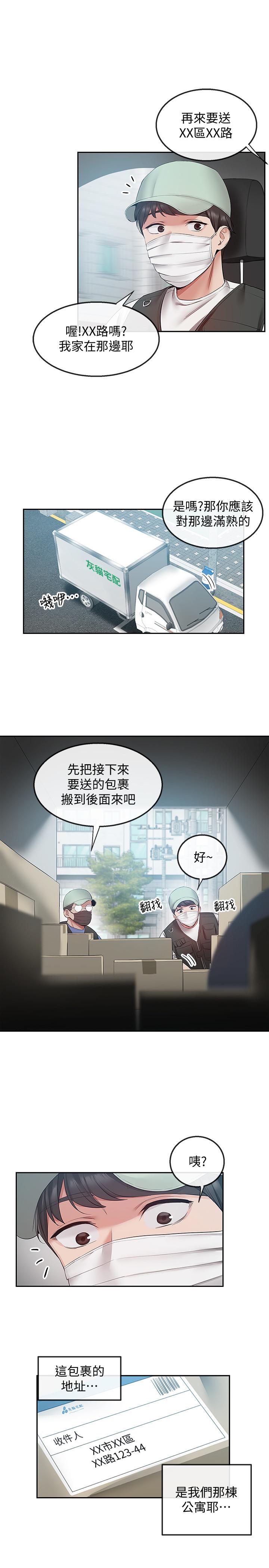 韩国漫画深夜噪音韩漫_深夜噪音-第31话-不停中出我吧在线免费阅读-韩国漫画-第23张图片