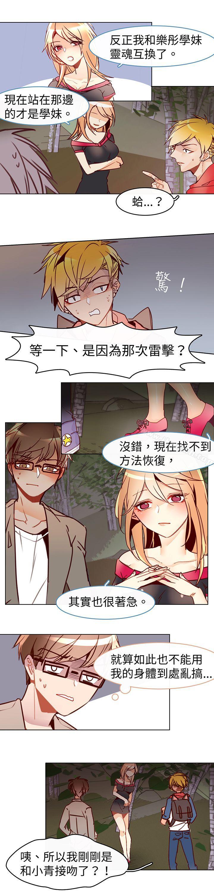 韩国漫画危险交换(完结)韩漫_危险交换(完结)-第十五话在线免费阅读-韩国漫画-第4张图片