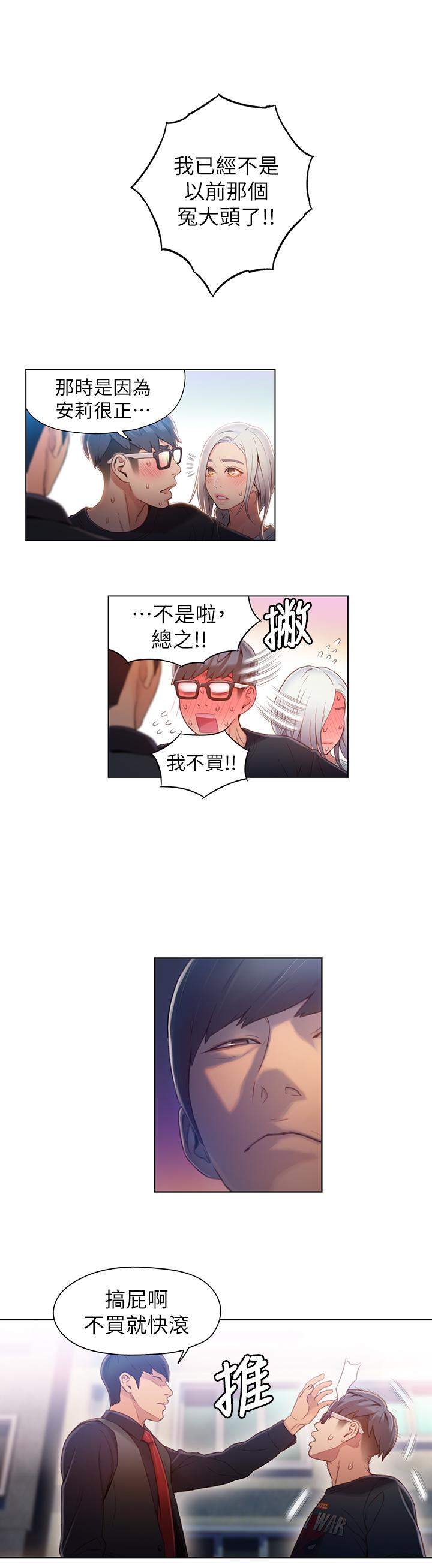 韩国漫画超导体鲁蛇韩漫_超导体鲁蛇-第47话-我来保护安莉在线免费阅读-韩国漫画-第15张图片