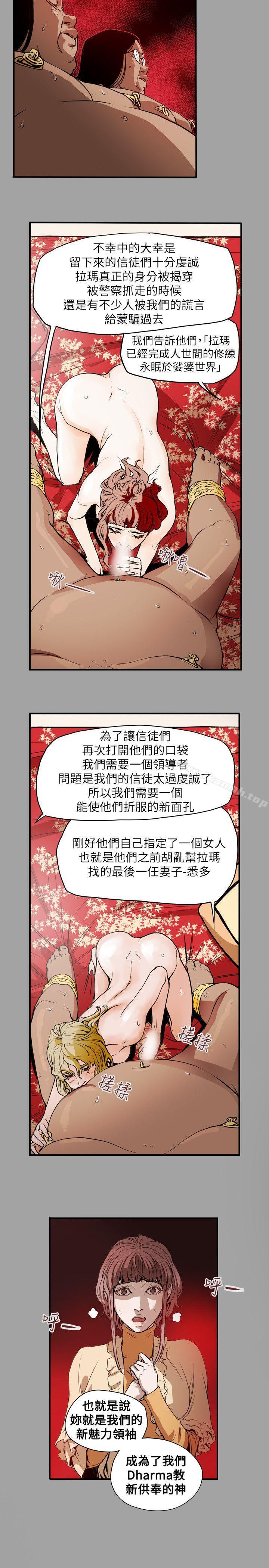 韩国漫画Honey-trap-甜蜜陷阱韩漫_Honey-trap-甜蜜陷阱-第53话在线免费阅读-韩国漫画-第10张图片