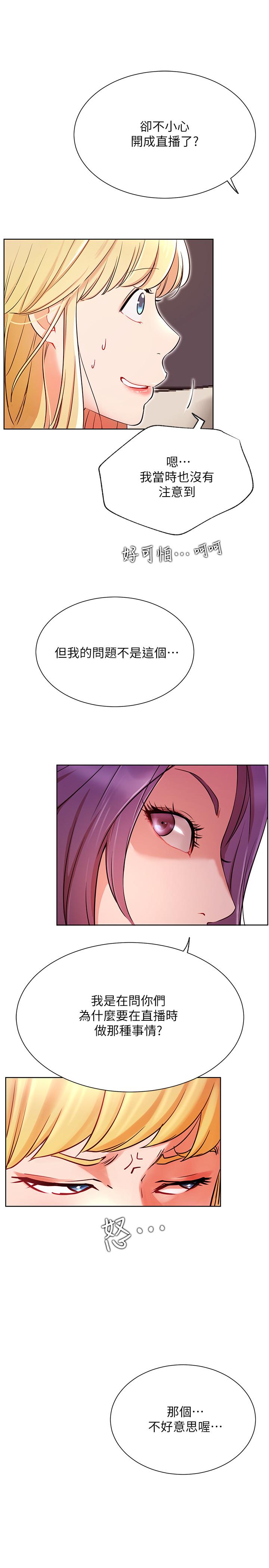 韩国漫画网红私生活韩漫_网红私生活-第34话-女人间的争风吃醋在线免费阅读-韩国漫画-第22张图片