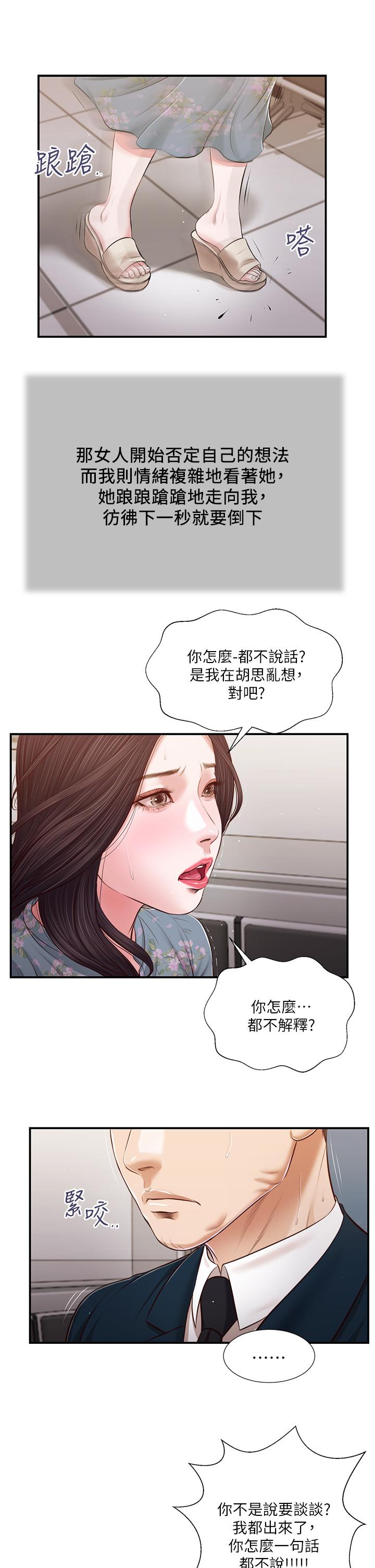 韩国漫画小妾韩漫_小妾-第100话-你怎么能这样对我在线免费阅读-韩国漫画-第22张图片