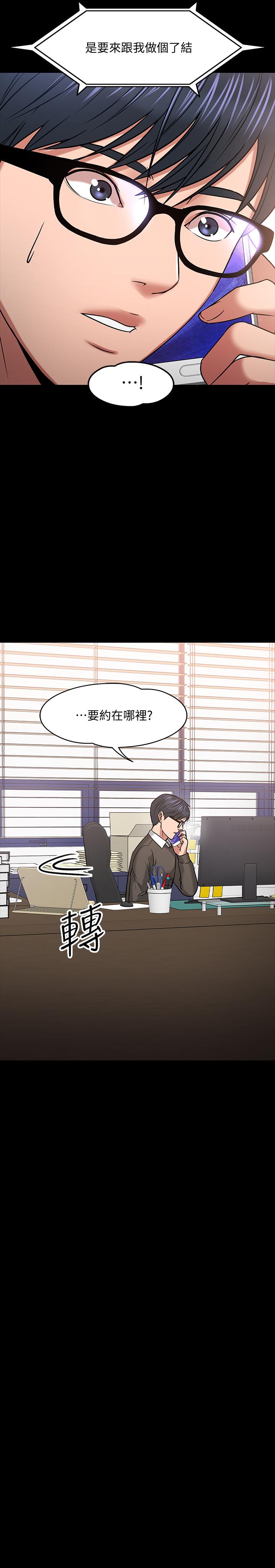 韩国漫画教授，你还等什么韩漫_教授，你还等什么-第20话-我要品尝稚嫩的肉体在线免费阅读-韩国漫画-第9张图片