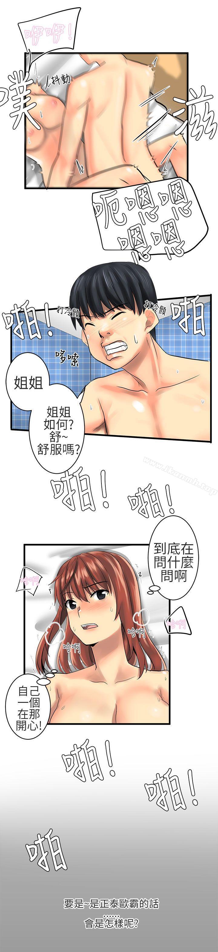 韩国漫画对我而言不简单的女人韩漫_对我而言不简单的女人-第12话在线免费阅读-韩国漫画-第3张图片