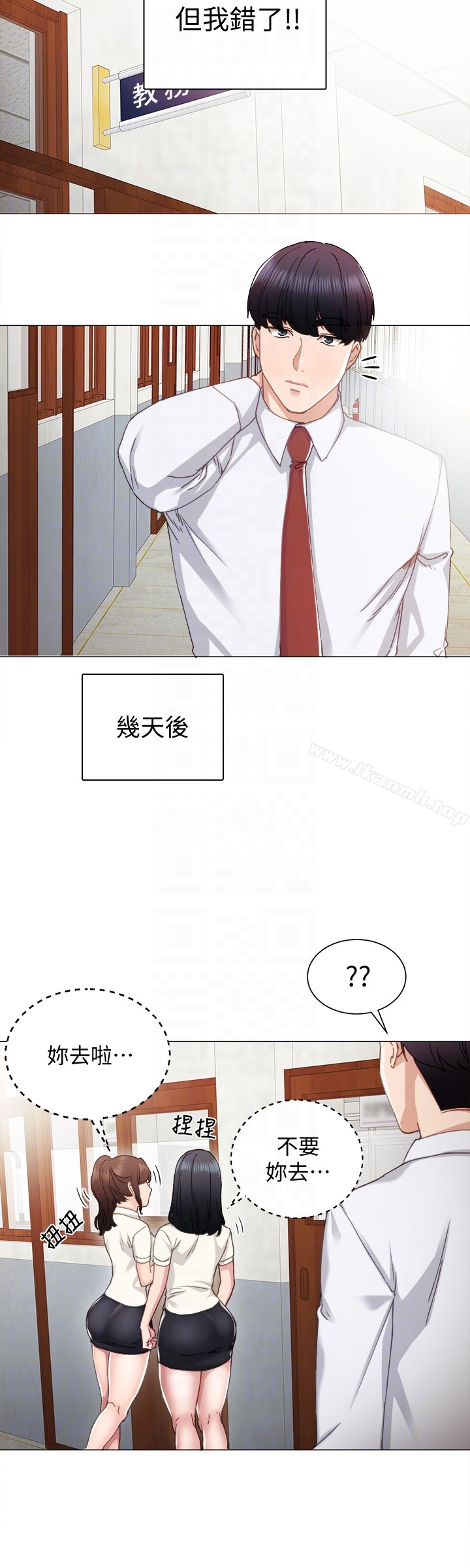 韩国漫画实习老师韩漫_实习老师-第9话-老师是属于我的!在线免费阅读-韩国漫画-第25张图片