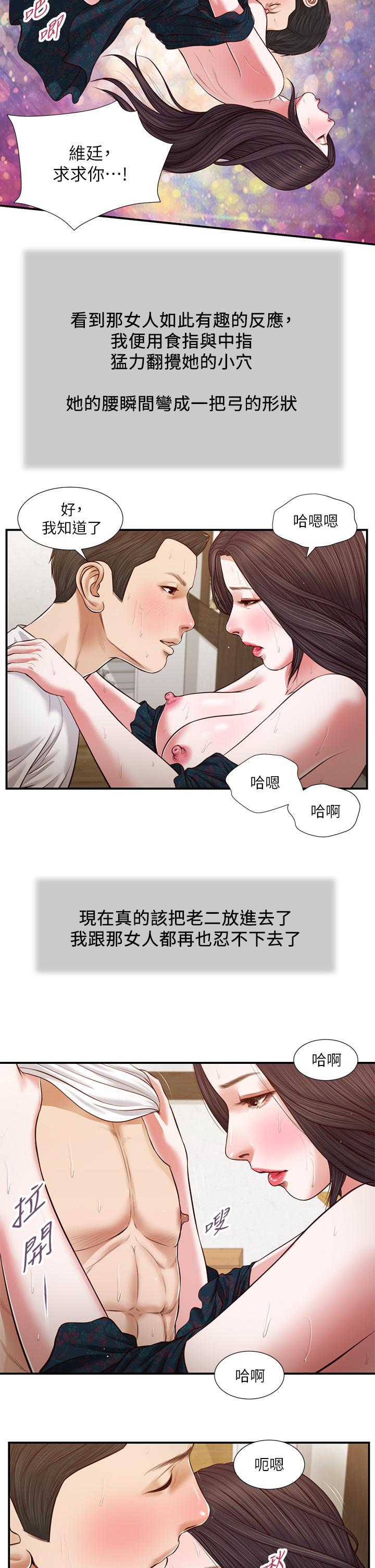 韩国漫画小妾韩漫_小妾-第66话-浇熄欲火的电话在线免费阅读-韩国漫画-第15张图片