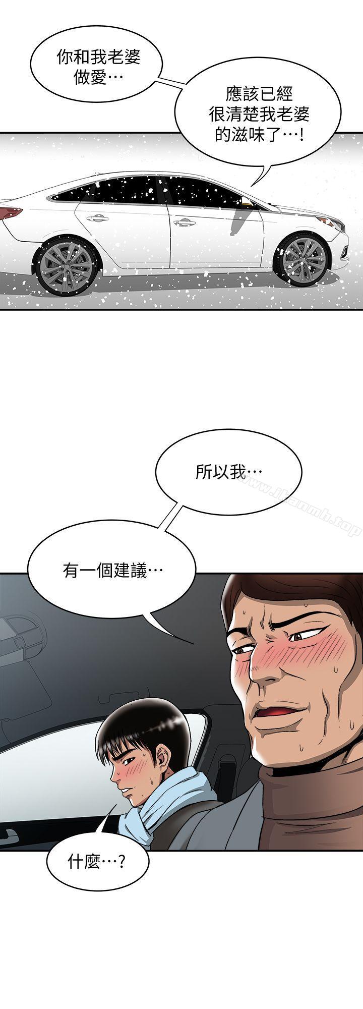韩国漫画别人的老婆韩漫_别人的老婆-第22话-要不要交换老婆?在线免费阅读-韩国漫画-第26张图片