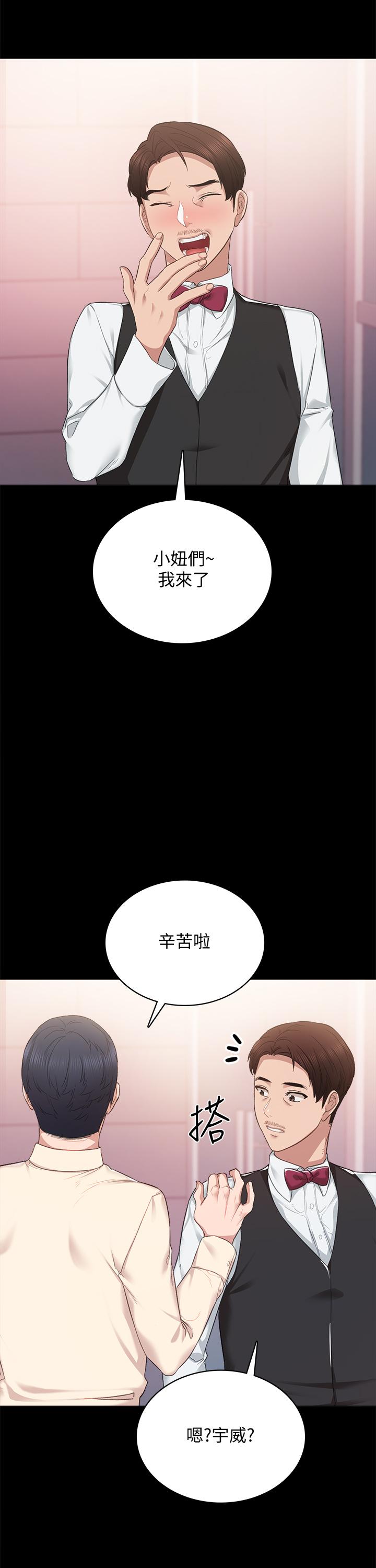 韩国漫画实习老师韩漫_实习老师-第96话-珠荷的改变在线免费阅读-韩国漫画-第41张图片