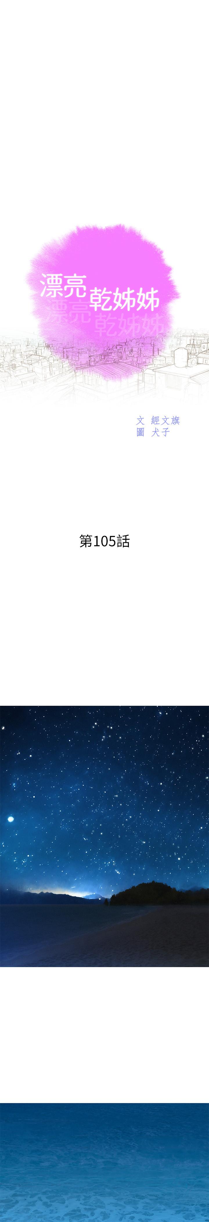 韩国漫画漂亮干姐姐韩漫_漂亮干姐姐-第105话-姐姐，可以再来一次吧？在线免费阅读-韩国漫画-第2张图片