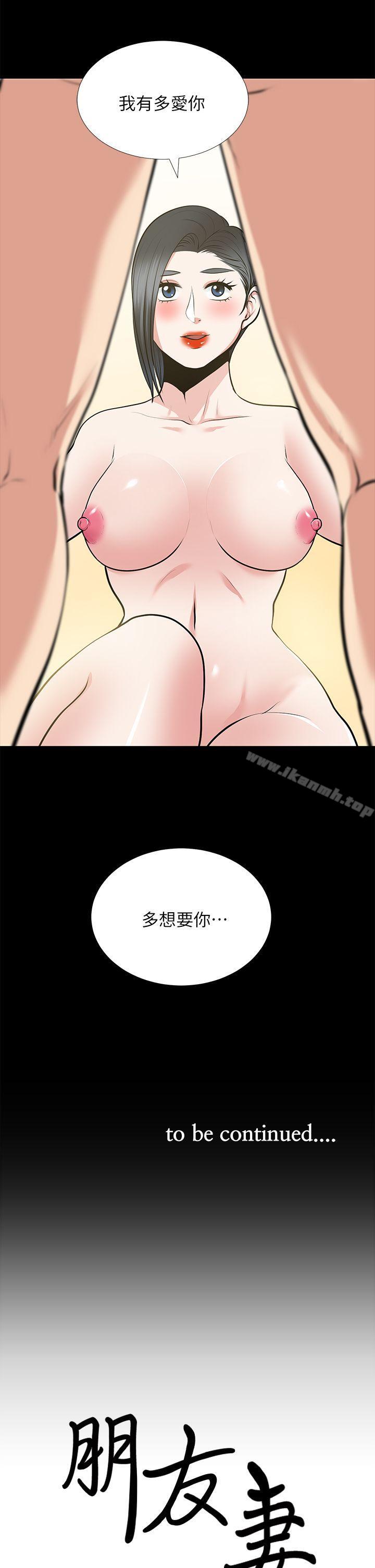 韩国漫画朋友妻韩漫_朋友妻-第25话-台勋的小三只能是我在线免费阅读-韩国漫画-第35张图片