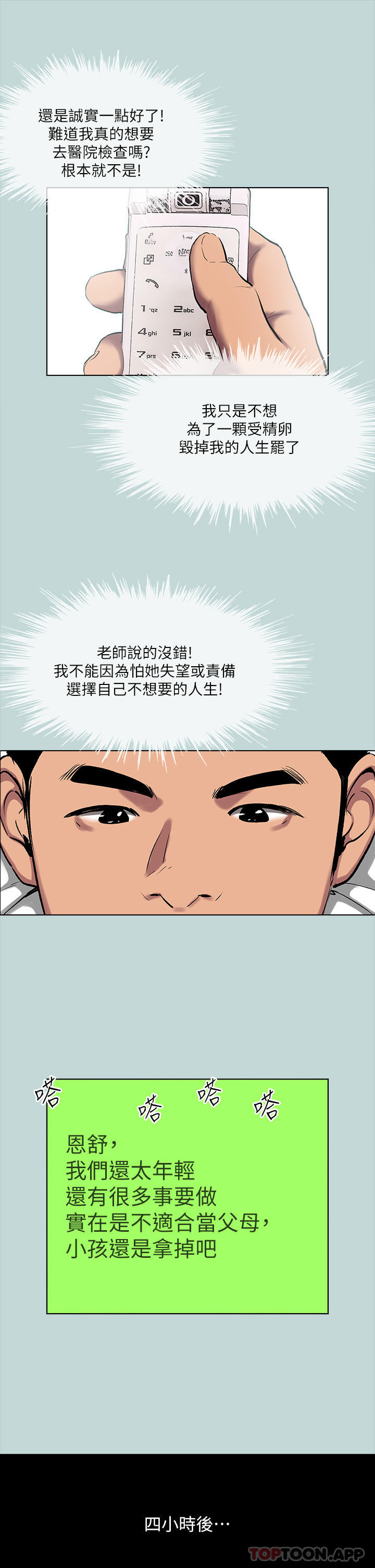 韩国漫画纵夏夜之梦韩漫_纵夏夜之梦-第107话-你怎么可以始乱终弃在线免费阅读-韩国漫画-第23张图片