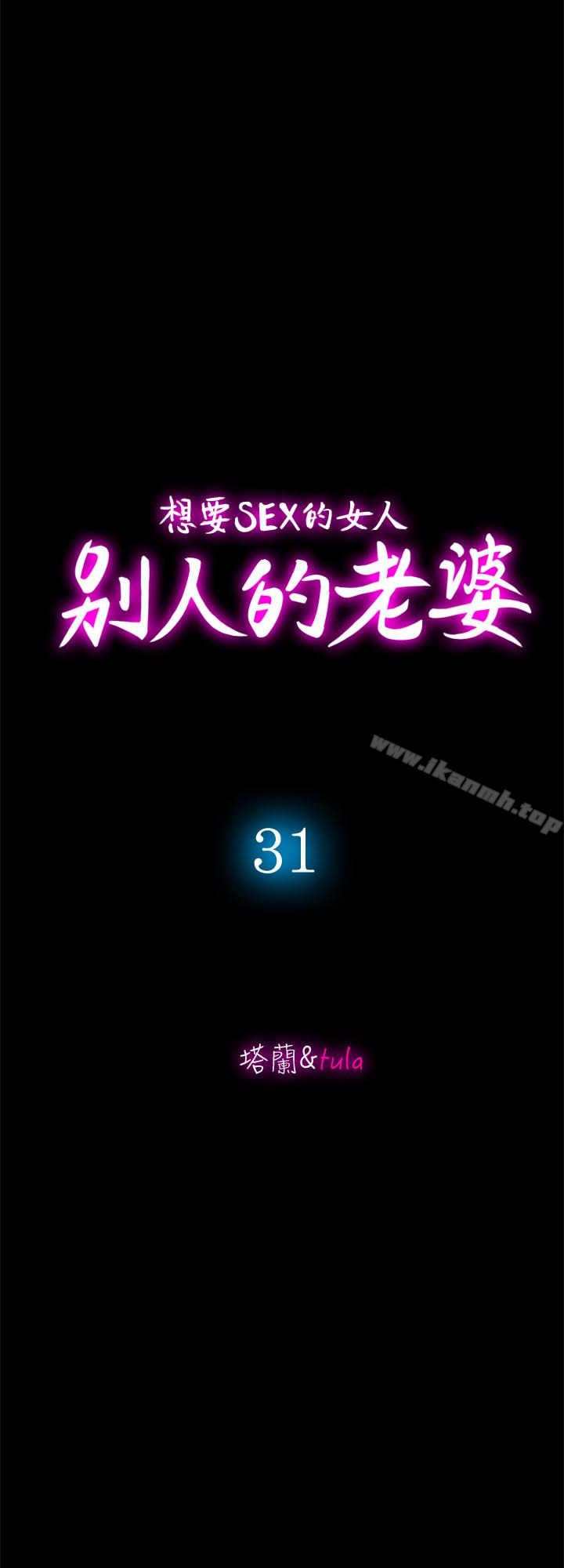 韩国漫画别人的老婆韩漫_别人的老婆-第31话-旅行的目的在线免费阅读-韩国漫画-第3张图片