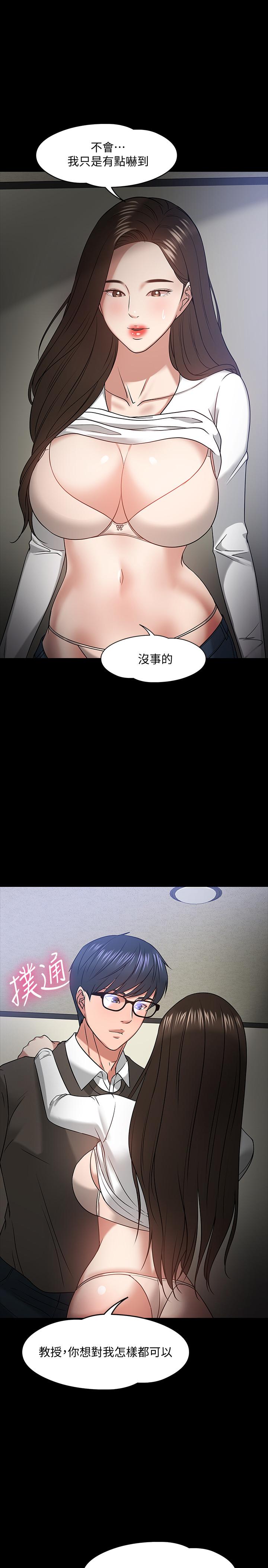 韩国漫画教授，你还等什么韩漫_教授，你还等什么-第20话-我要品尝稚嫩的肉体在线免费阅读-韩国漫画-第29张图片