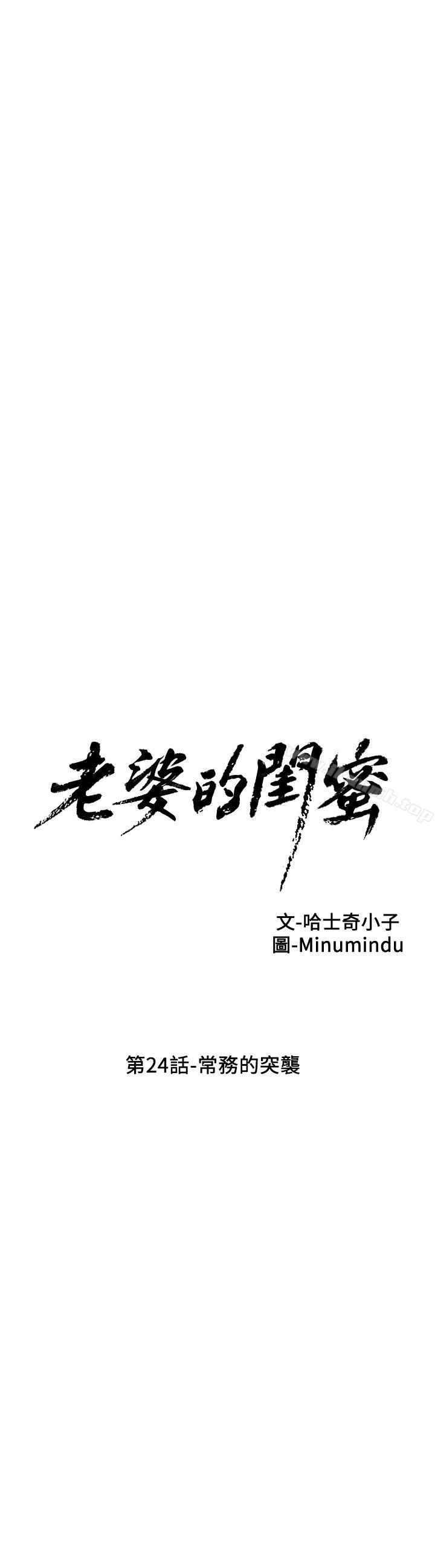 韩国漫画老婆的闺蜜韩漫_老婆的闺蜜-第24话-常务的突袭在线免费阅读-韩国漫画-第5张图片