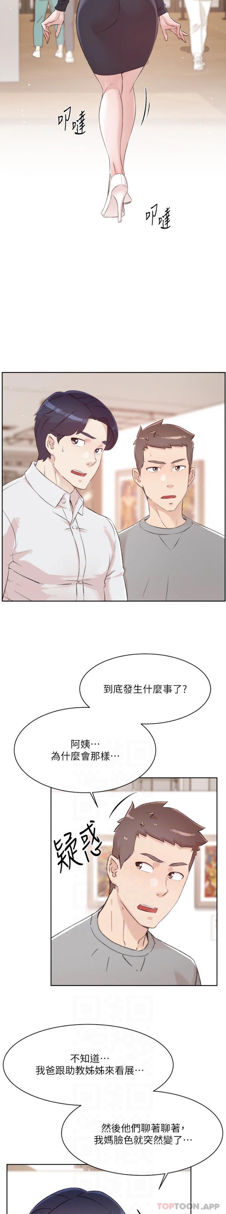 韩国漫画好友的私生活韩漫_好友的私生活-第115话-太阳怎么会跟妈…？在线免费阅读-韩国漫画-第12张图片