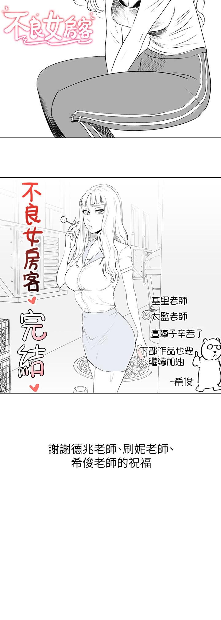 韩国漫画不良女房客韩漫_不良女房客-第80话-最终话-迈向幸运的未来在线免费阅读-韩国漫画-第48张图片