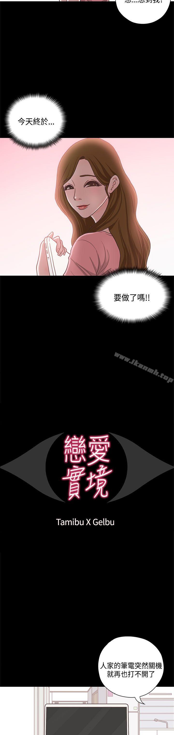 韩国漫画恋爱实境韩漫_恋爱实境-第12话在线免费阅读-韩国漫画-第3张图片