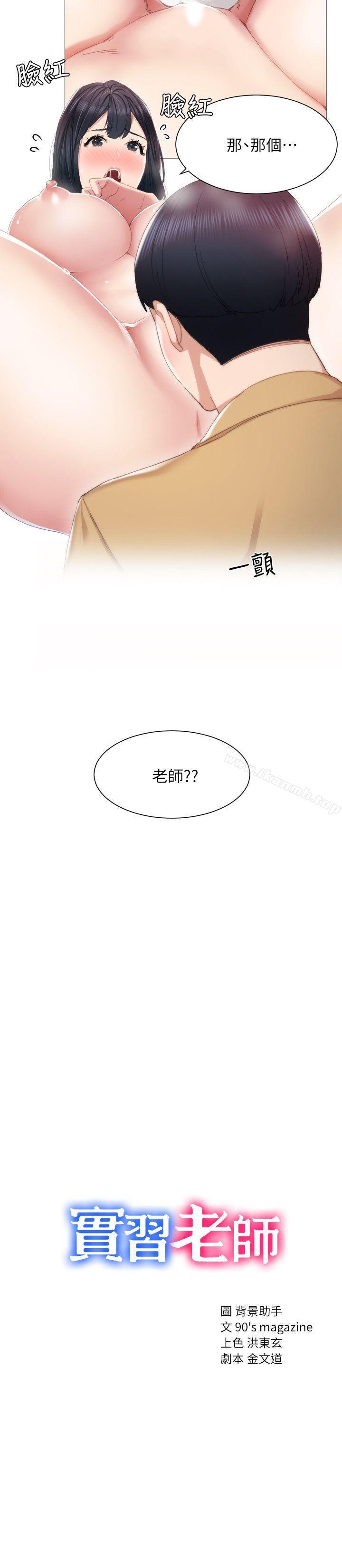 韩国漫画实习老师韩漫_实习老师-第5话-一个夜晚，两个女人在线免费阅读-韩国漫画-第2张图片