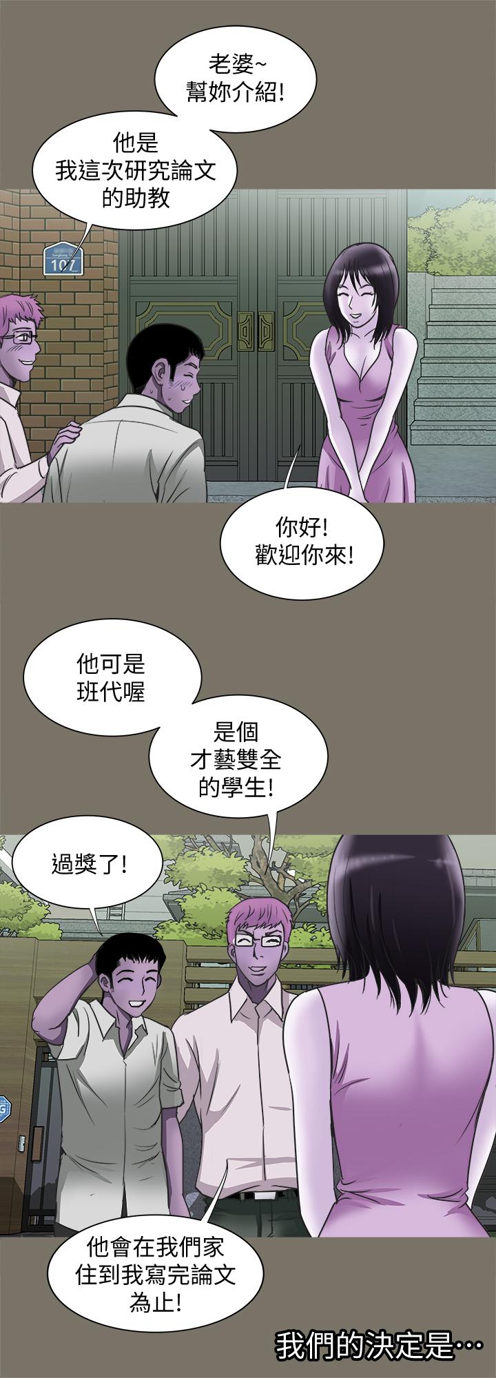 韩国漫画别人的老婆韩漫_别人的老婆-第68话(第2季)-对偷窥上瘾的教授夫妇在线免费阅读-韩国漫画-第26张图片