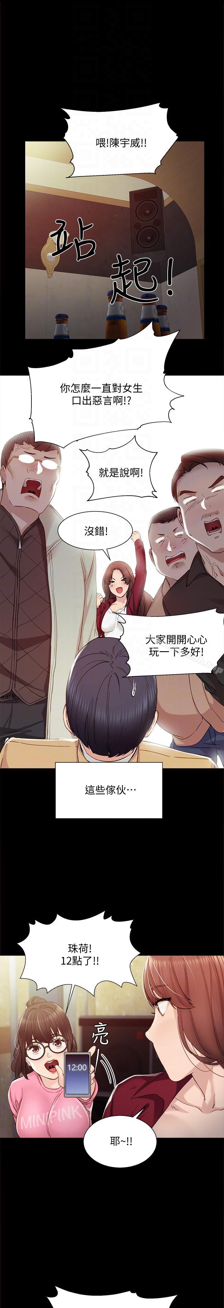 韩国漫画实习老师韩漫_实习老师-第2话-我们成年啰!在线免费阅读-韩国漫画-第23张图片