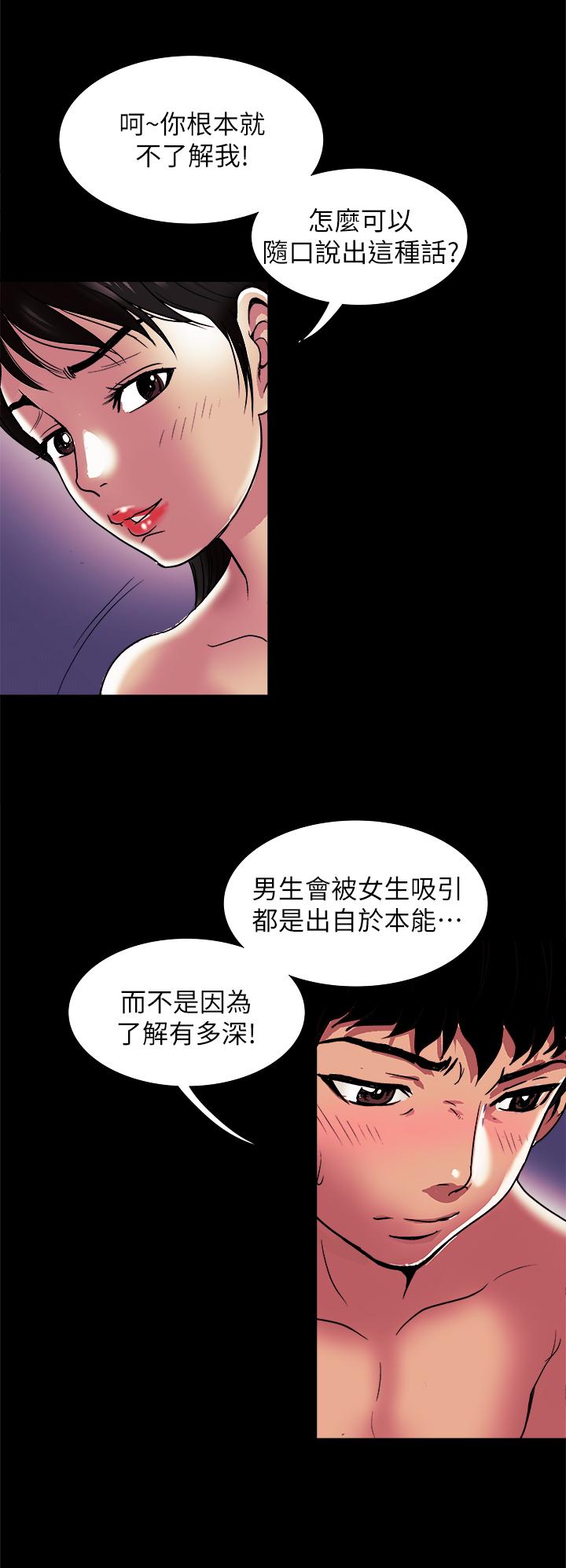 韩国漫画别人的老婆韩漫_别人的老婆-第82话(第2季)-请你以后把我当成男人在线免费阅读-韩国漫画-第9张图片