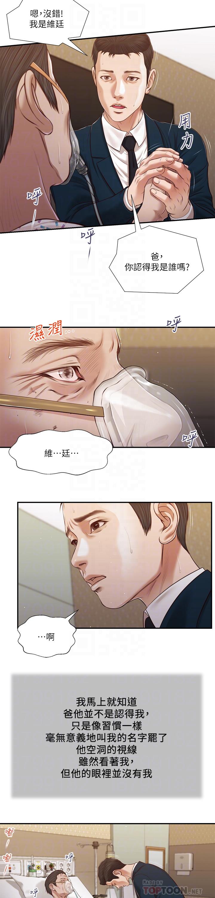 韩国漫画小妾韩漫_小妾-第100话-你怎么能这样对我在线免费阅读-韩国漫画-第10张图片