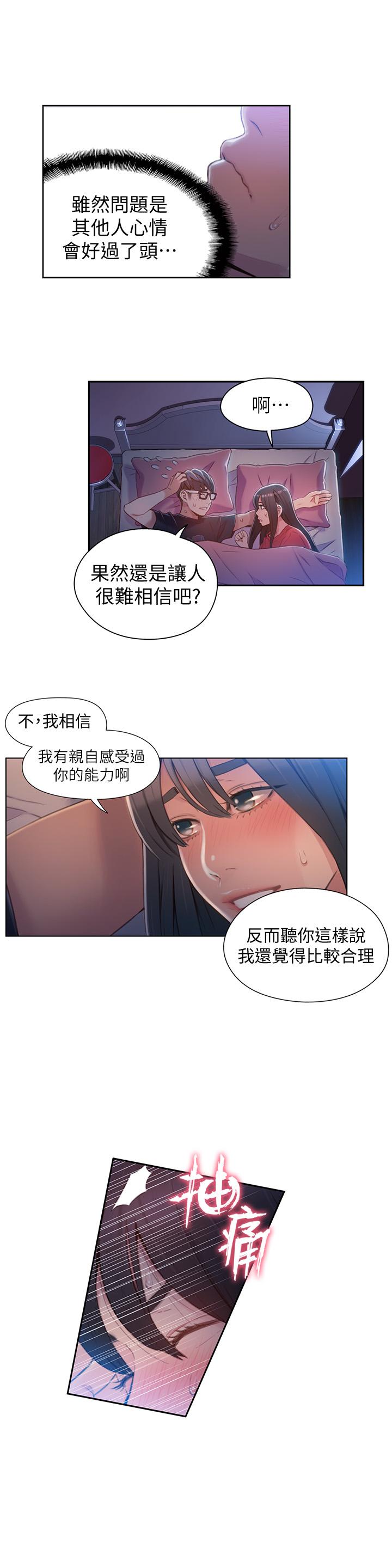 韩国漫画超导体鲁蛇韩漫_超导体鲁蛇-第57话-两人的关系变得贴近在线免费阅读-韩国漫画-第13张图片