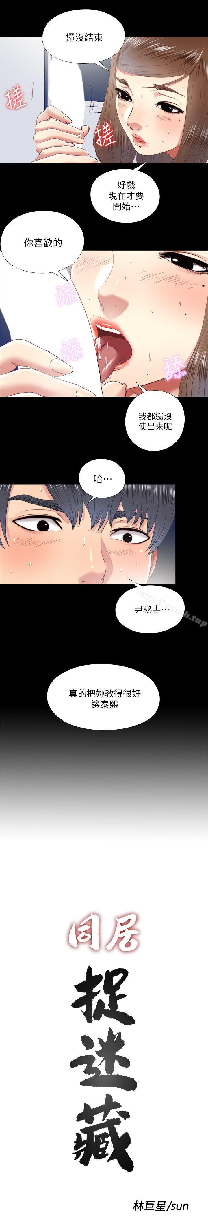 韩国漫画同居捉迷藏韩漫_同居捉迷藏-第22话-要再来一场吗?在线免费阅读-韩国漫画-第5张图片