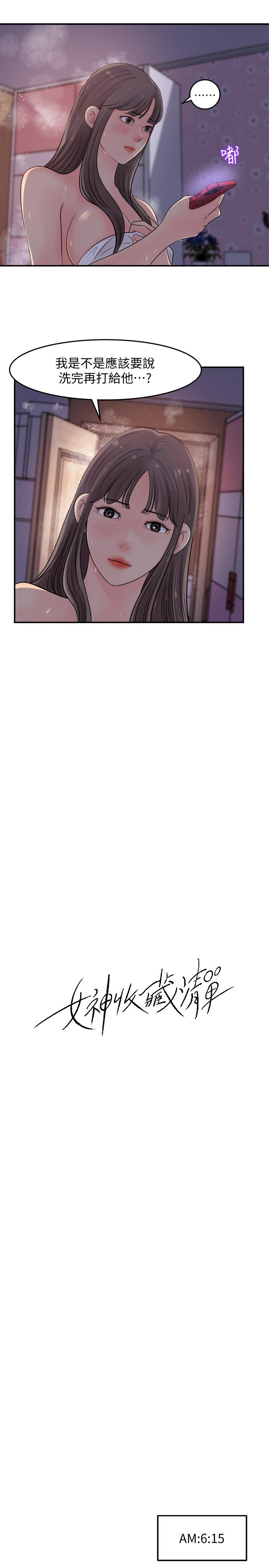 韩国漫画女神收藏清单韩漫_女神收藏清单-第16话-越来越亲近的关系在线免费阅读-韩国漫画-第9张图片