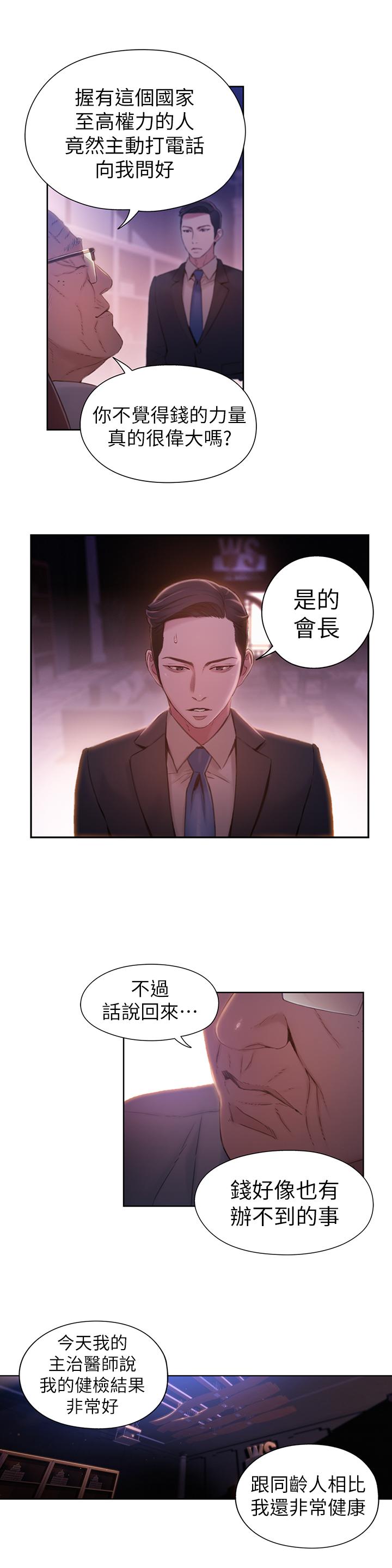 韩国漫画超导体鲁蛇韩漫_超导体鲁蛇-第62话-你交女友咯？在线免费阅读-韩国漫画-第13张图片