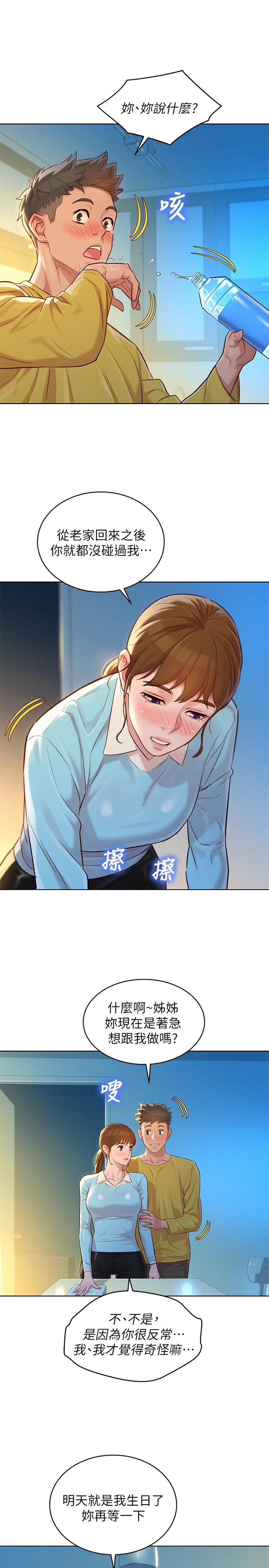 韩国漫画漂亮干姐姐韩漫_漂亮干姐姐-第116话-慧美一早就到子豪房间在线免费阅读-韩国漫画-第15张图片