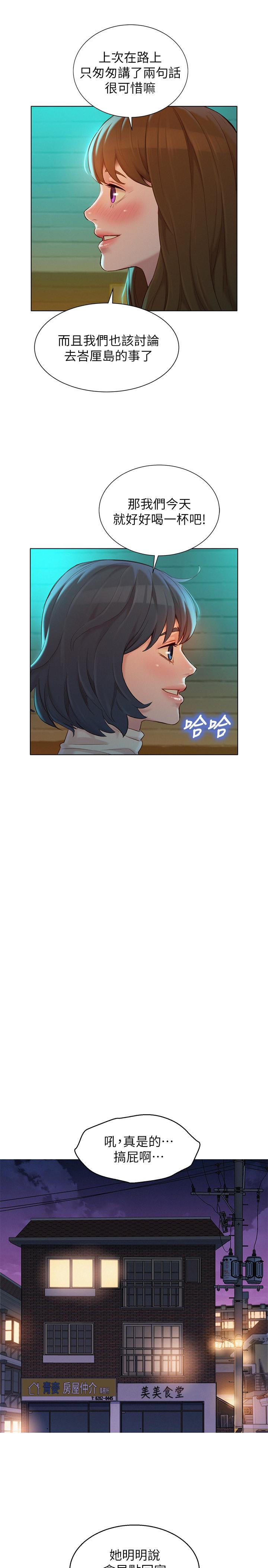 韩国漫画漂亮干姐姐韩漫_漂亮干姐姐-第113话-学长的告白和慧美的回答在线免费阅读-韩国漫画-第15张图片