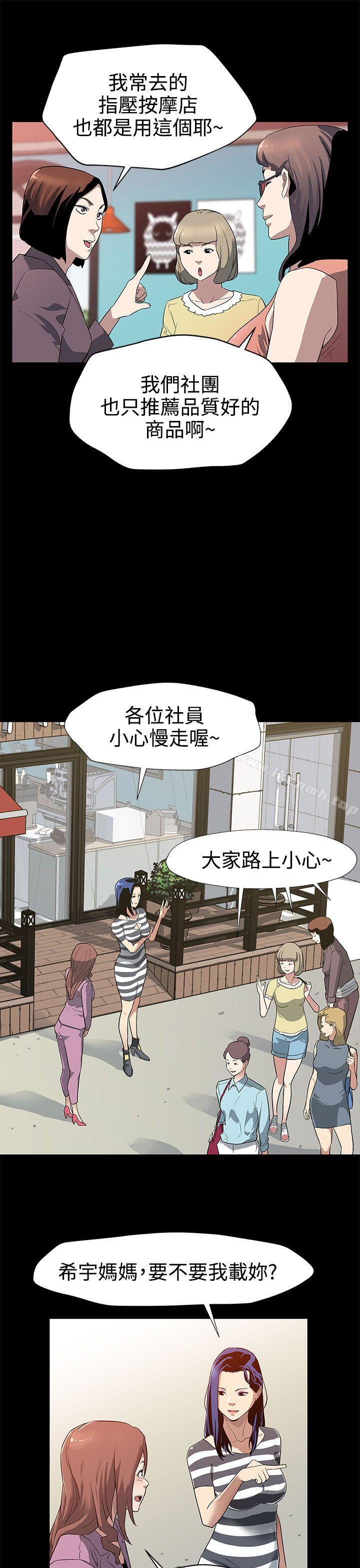 韩国漫画Mom-cafe韩漫_Mom-cafe-第28话-那些女人的密约在线免费阅读-韩国漫画-第4张图片