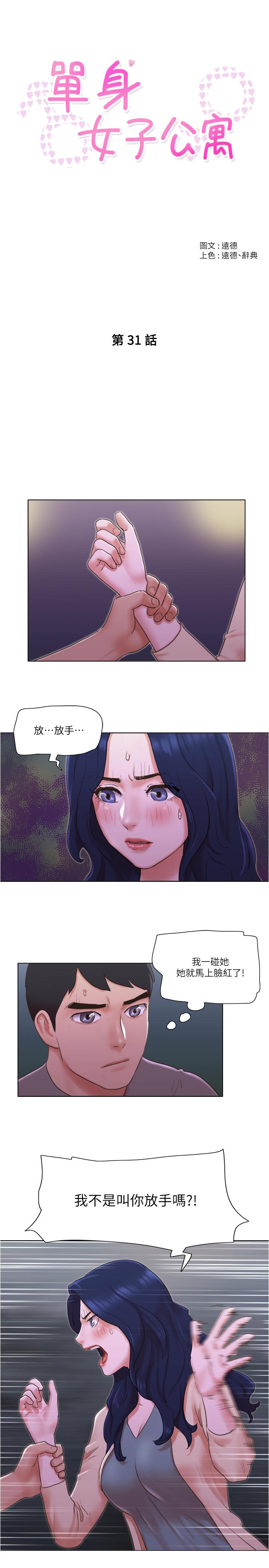 韩国漫画单身女子公寓韩漫_单身女子公寓-第31话-房东不为人知的色情面貌在线免费阅读-韩国漫画-第5张图片