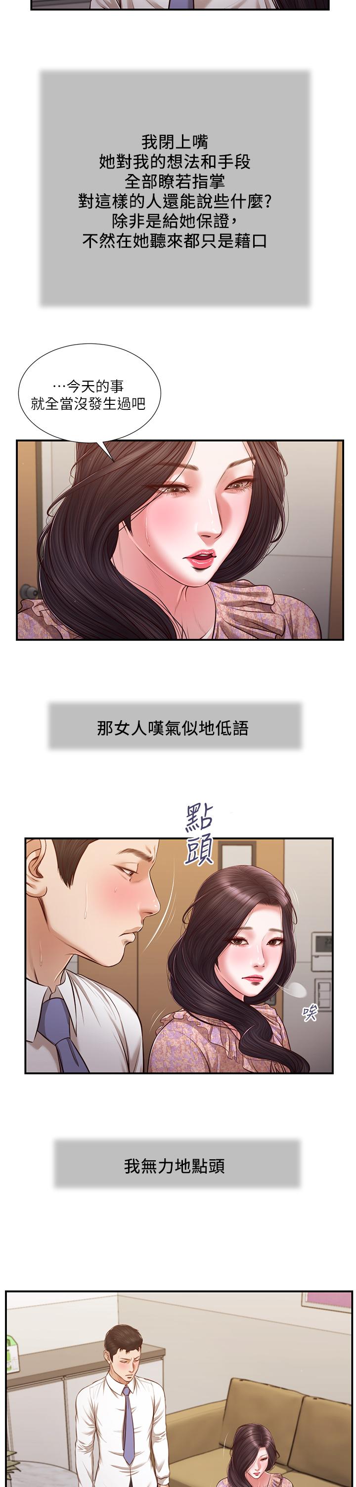 韩国漫画小妾韩漫_小妾-第118话-最终话-我们只是被情欲蒙蔽了双眼在线免费阅读-韩国漫画-第26张图片